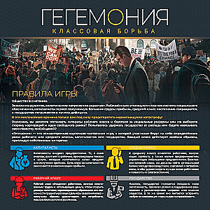 Board Game - Hegemony. Class Struggle